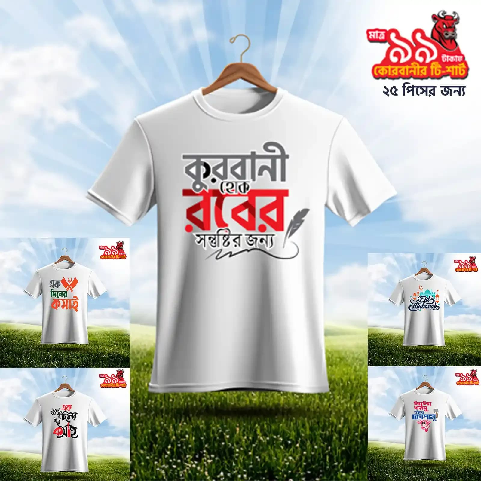 (১০-২৪) পিসের কম্বো প্রতি পিস ১২০ টাকা