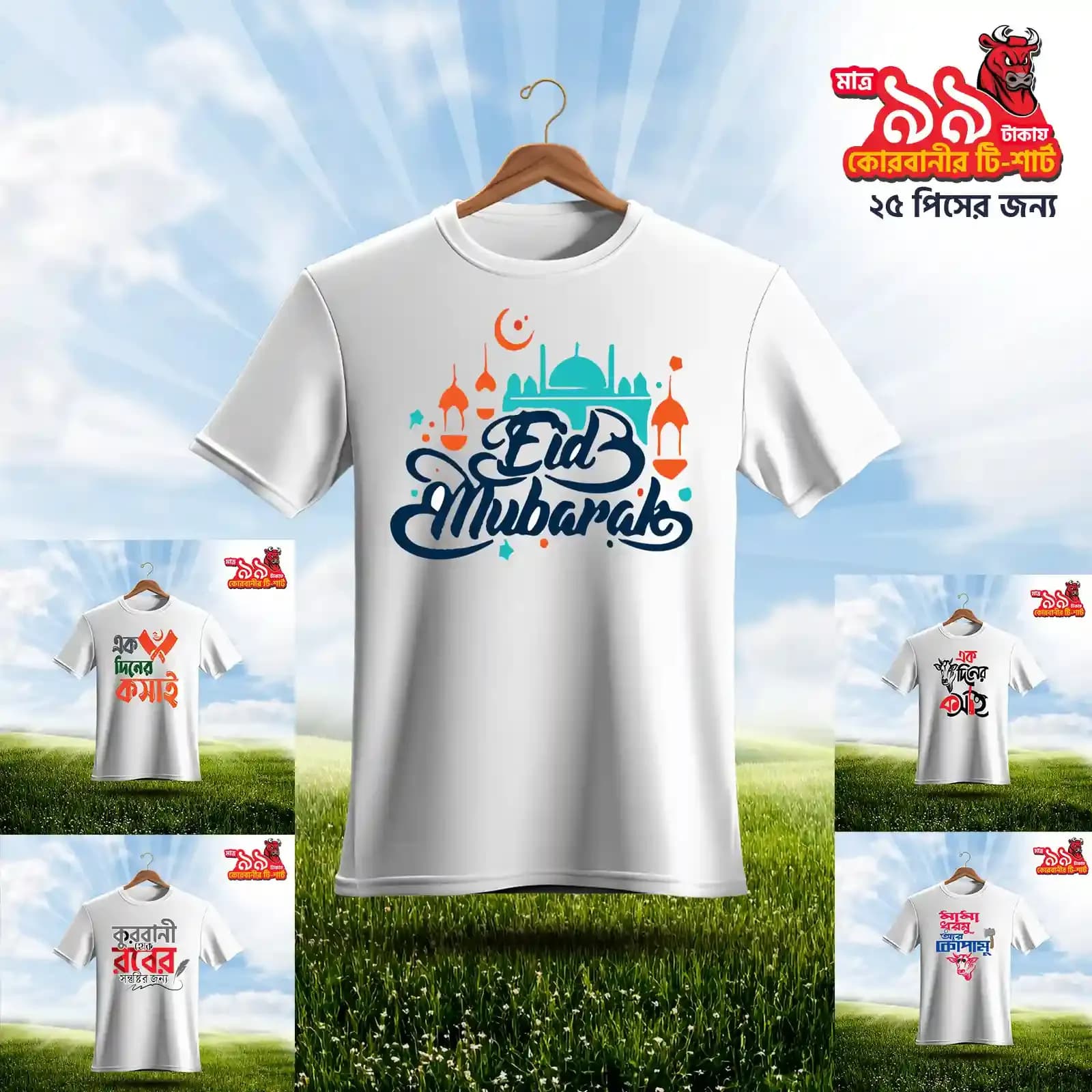 ১ পিস ১৫০ টাকা
