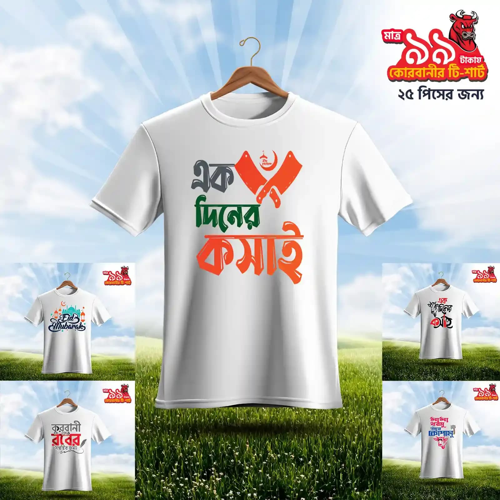 ৩ পিসের কম্বো ৪২০ টাকা