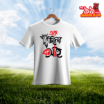 Korbani Special T-shirt