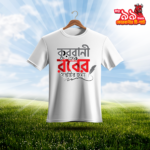 কুরবানী হোক রবের সন্তুষ্টীর জন্য ( Korbani Special T-shirt )